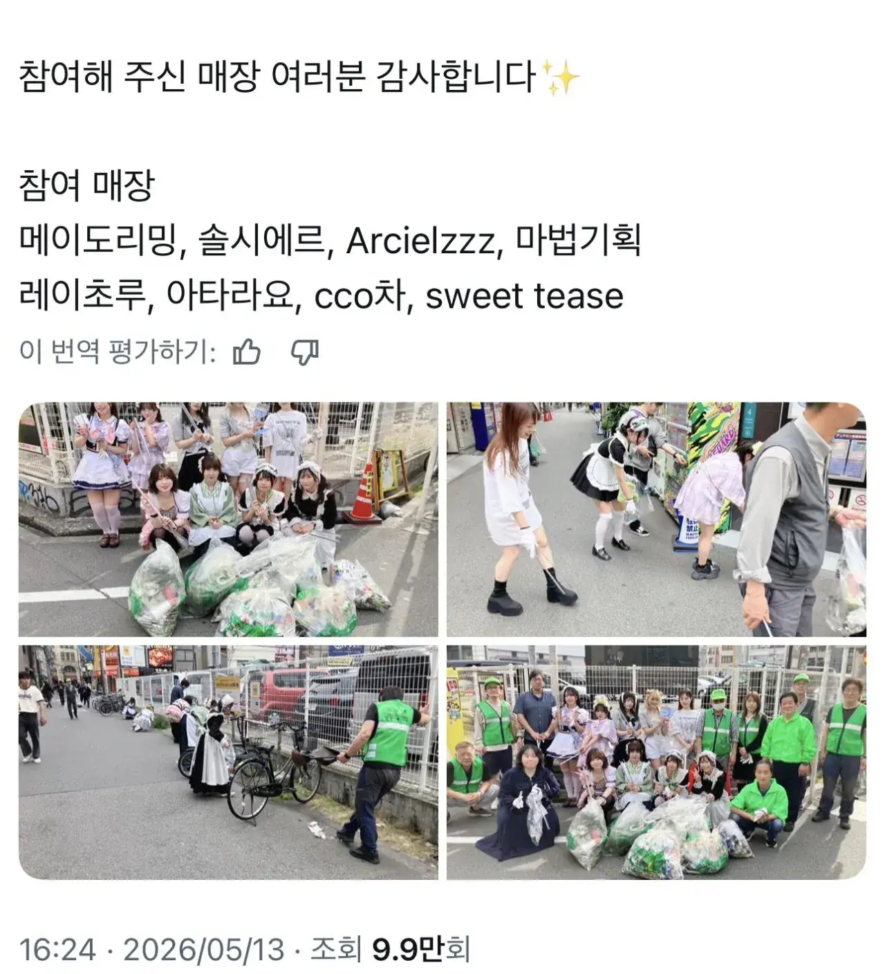 image.png 단체로 거리 청소한 오사카 메이드 카페 연합 ㅋㅋㅋ.JPEG