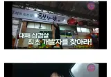 대패삼겹살 광기를 보여주는 pd.jpg