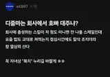 블라인드 회사게시판에 삼성전자 노조 패드립 수준.jpg