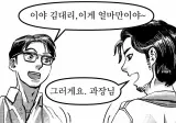 흔한 대리와 과장의 기싸움.jpg