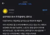 삼전직원으로서 주주들에게 고한다