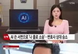 변호사 상대로 AI가 승소
