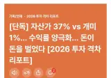 충격적인 개미 투자자들의 평균 수익률