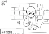 편의점알바가 깡패한테 욕하는만화