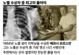 노벨 수상자 중 최고의 돌아이