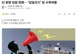 OO초등학교 수학여행이 당일치기가 된 이유
