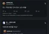 토스 직원 평균 근속 연수 1년 4개월