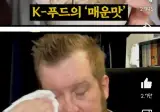 40년간 조용히 한국인을 훈련시킨 음식