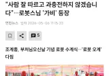 로봇 스님 등장