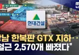 강남 GTX 근황