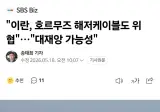 이란, 호르무즈 인터넷 해저 케이블에 요금 물림 ㅅㄱ