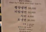 더이상 서민음식이 아닌 평양냉면 가격