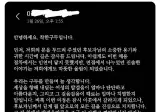 구직자들 울리는 면접문자 논란