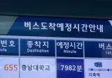 버스도 느긋한 듯한 충청도.jpg