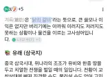 스벅 탱크보이 사태 보면서 생각난 삼국지 일화