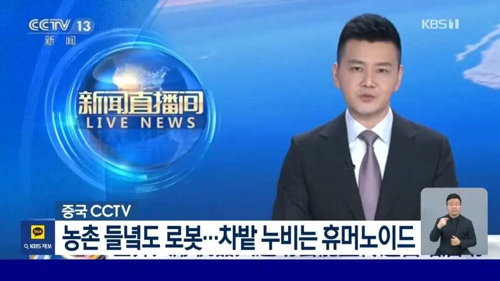 KBS News - [글로벌K] 중국, 농촌 들녘도 로봇…차밭 누비는 휴머노이드 KBS 2026.05.18. [2NzAh_jO4FM - 990x557 - 0m0.jpeg