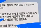 회사에서 주식 이야기 하지 말라고 경고하는 부장님
