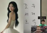 유재석, 故최진실 딸 결혼에 축의금…"킹갓제너럴, 말도…