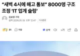 👉 새벽 4시에 해고통보를 날리는 회사가 어딧냐구 ㅋㅋㅋ