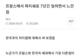 프랑스에서 파티쉐로 7년간 일하면서 느낀 점.JPG