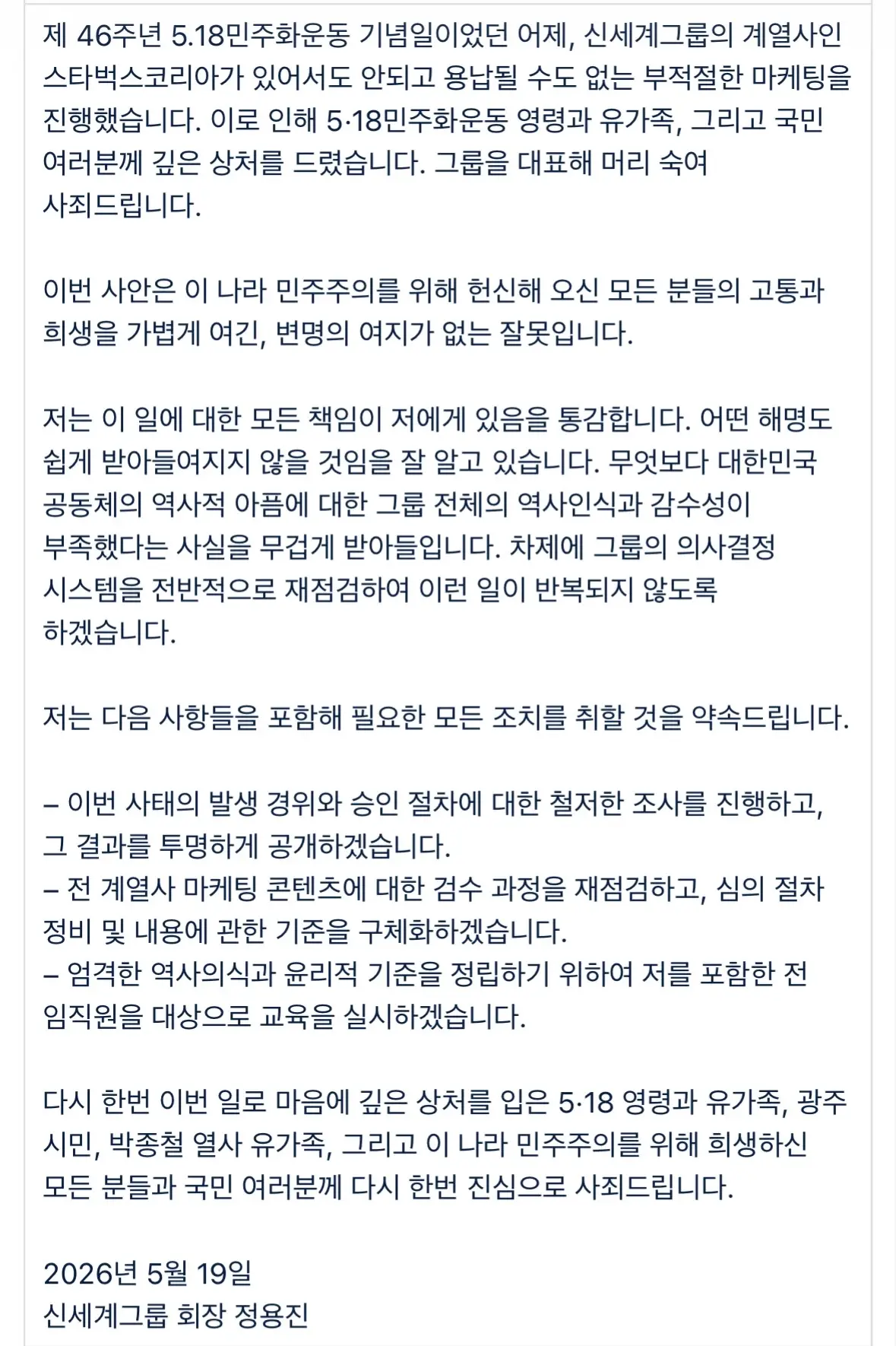 스벅 회장명의 사과문 떴네