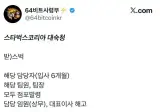 숙청 작업 중인 스벅 코리아 ㄷㄷ.jpg