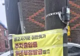 천안 어느 주택가 현수막ㄷㄷ