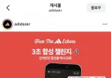 아디다스 3초 함성 릴스 찍고 멕시코 가는 이벤트 정보