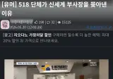 광주 518 재단이 신세계 부사장을 쫓아낸 이유