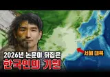 2026년 논문이 뒤집은 한국인의 기원 (서해 대륙)