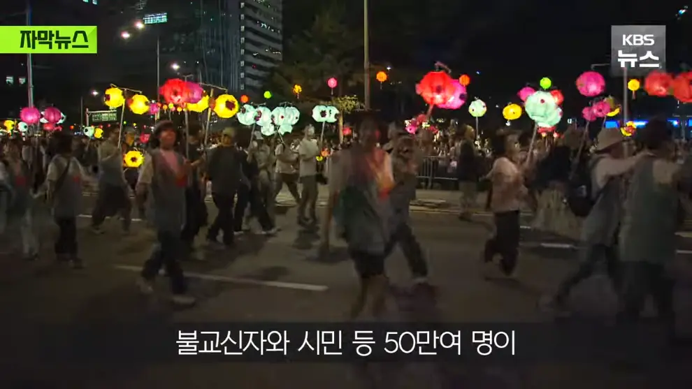 KBS News - [자막뉴스] 연등회에 등장한 로봇 스님들…탄성 터진 시민들 우와아아 KBS 2026.05.18. [MuRNXUG_XoE - 9.jpeg.png