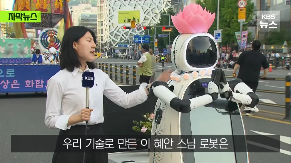 KBS News - [자막뉴스] 연등회에 등장한 로봇 스님들…탄성 터진 시민들 우와아아 KBS 2026.05.18. [MuRNXUG_XoE - 9.jpeg.png