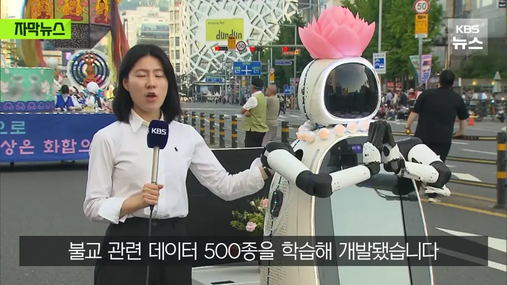 KBS News - [자막뉴스] 연등회에 등장한 로봇 스님들…탄성 터진 시민들 우와아아 KBS 2026.05.18. [MuRNXUG_XoE - 9.jpeg.png