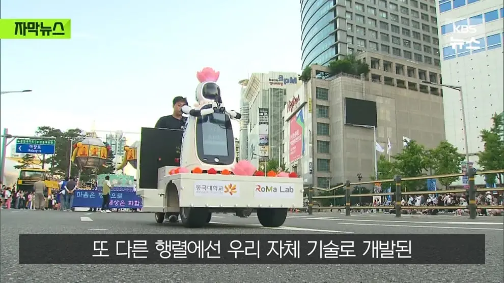 KBS News - [자막뉴스] 연등회에 등장한 로봇 스님들…탄성 터진 시민들 우와아아 KBS 2026.05.18. [MuRNXUG_XoE - 9.jpeg