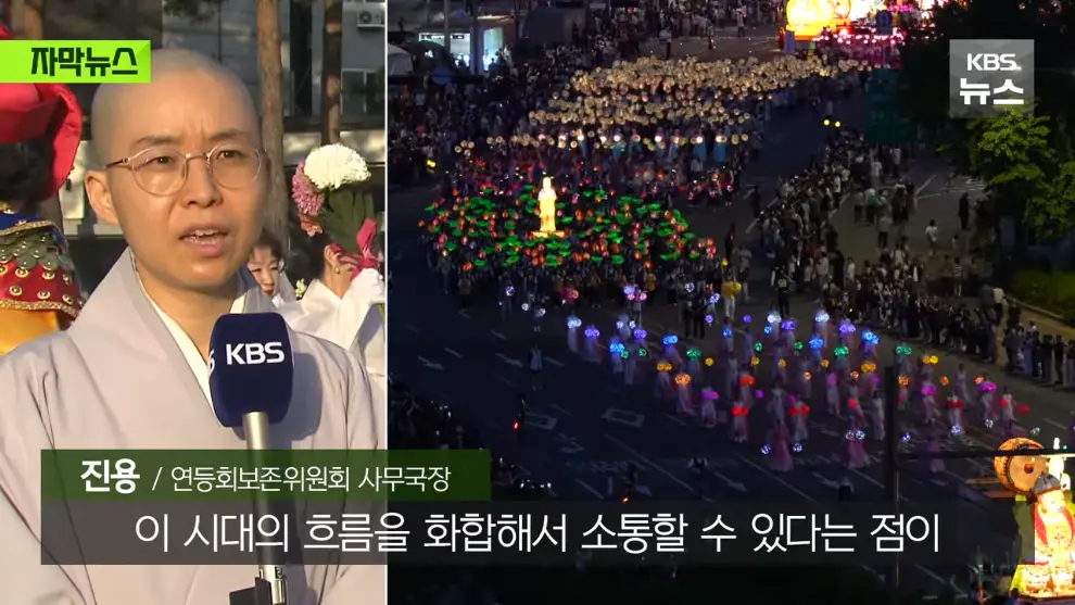 KBS News - [자막뉴스] 연등회에 등장한 로봇 스님들…탄성 터진 시민들 우와아아 KBS 2026.05.18. [MuRNXUG_XoE - 9.jpeg.png
