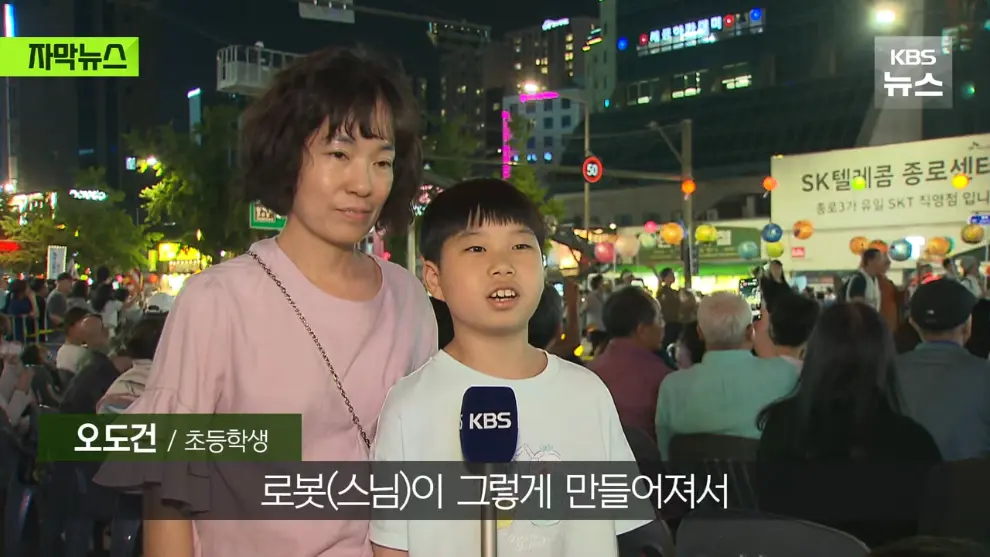 KBS News - [자막뉴스] 연등회에 등장한 로봇 스님들…탄성 터진 시민들 우와아아 KBS 2026.05.18. [MuRNXUG_XoE - 9.jpeg.png