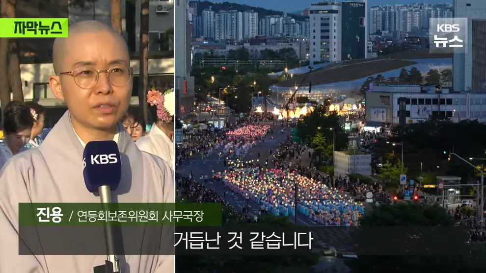 KBS News - [자막뉴스] 연등회에 등장한 로봇 스님들…탄성 터진 시민들 우와아아 KBS 2026.05.18. [MuRNXUG_XoE - 9.jpeg.png