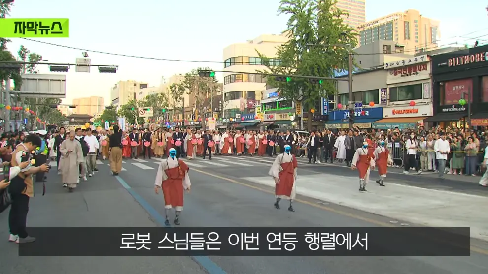 KBS News - [자막뉴스] 연등회에 등장한 로봇 스님들…탄성 터진 시민들 우와아아 KBS 2026.05.18. [MuRNXUG_XoE - 9.jpeg.png