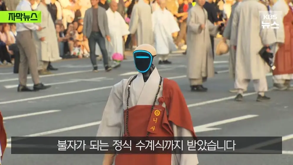 KBS News - [자막뉴스] 연등회에 등장한 로봇 스님들…탄성 터진 시민들 우와아아 KBS 2026.05.18. [MuRNXUG_XoE - 9.jpeg