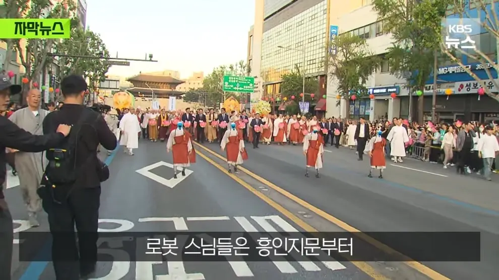 KBS News - [자막뉴스] 연등회에 등장한 로봇 스님들…탄성 터진 시민들 우와아아 KBS 2026.05.18. [MuRNXUG_XoE - 9.jpeg