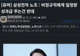 비정규직하고 우릴 비비는건 좀...