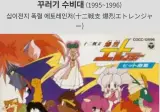 일본인들이 꾸러기수비대를 몰랐던 합리적 이유