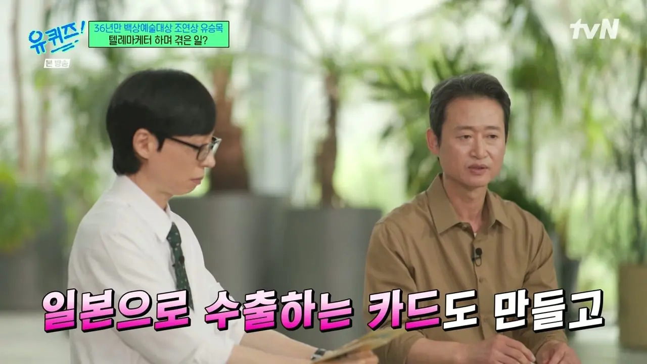 유 퀴즈 온 더 블럭.E344.260520.720p-NEXT.mp4_20260521_092104.462_20260521_125552_356.jpg