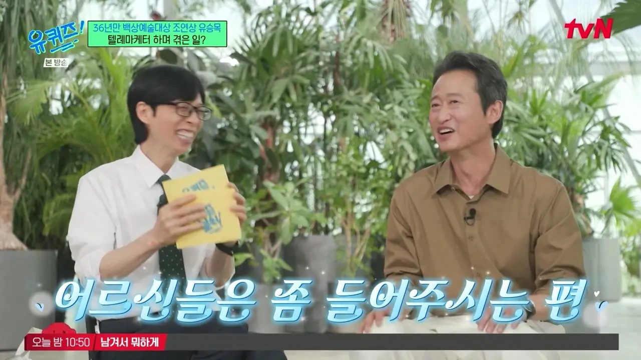 유 퀴즈 온 더 블럭.E344.260520.720p-NEXT.mp4_20260521_092115.497_20260521_125552_403.jpg