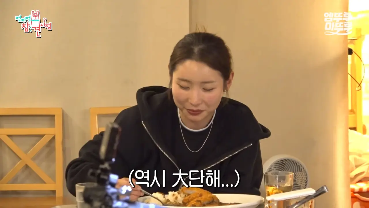 [전참시] _저 배불러요.._ 처음으로 배부르다고 말한 쯔양의 삿포로 카레 5kg 도전 먹방 결과는_!ㅣ#쯔양 MBC251220방송 14-19 screenshot.png 대왕카레 5kg 먹방하다가 오랜만에 배부름을 느낀 쯔양 ㄷㄷㄷ