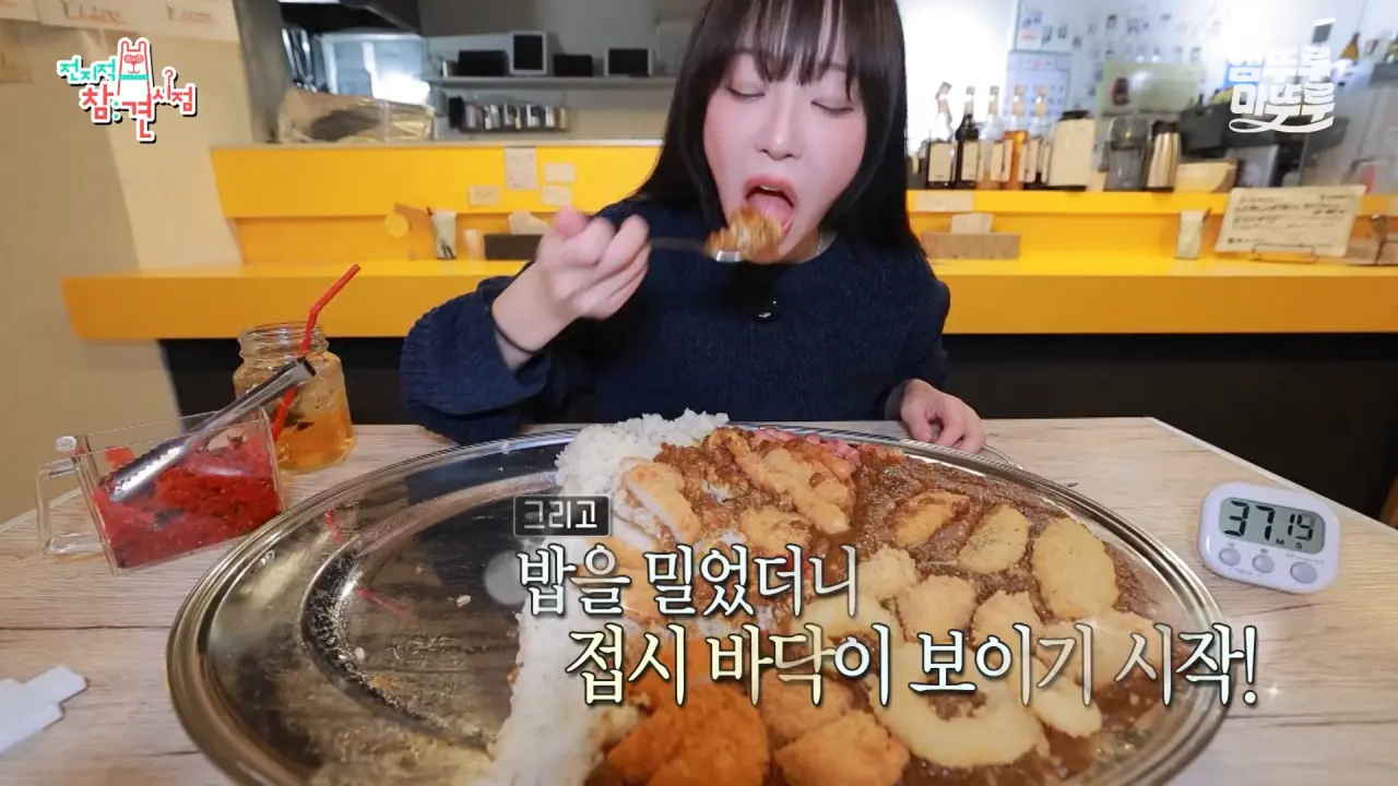 [전참시] _저 배불러요.._ 처음으로 배부르다고 말한 쯔양의 삿포로 카레 5kg 도전 먹방 결과는_!ㅣ#쯔양 MBC251220방송 10-5 screenshot.png 대왕카레 5kg 먹방하다가 오랜만에 배부름을 느낀 쯔양 ㄷㄷㄷ
