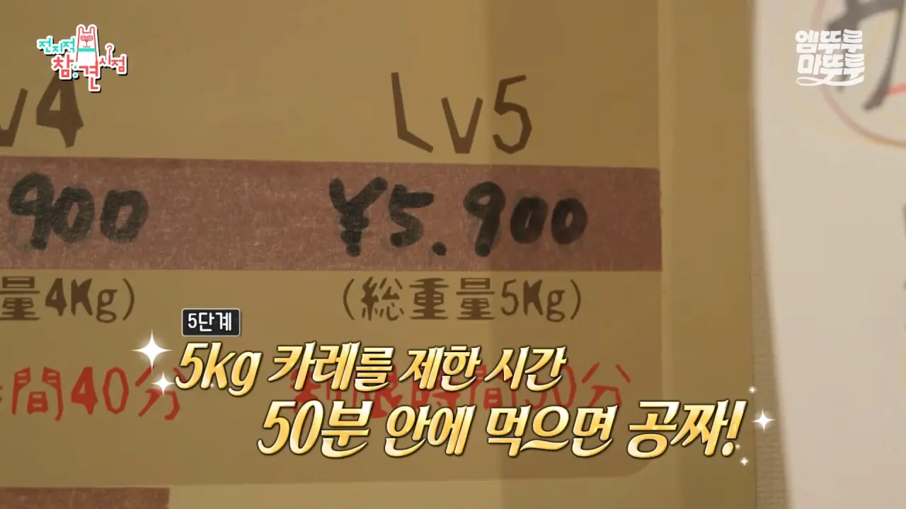[전참시] _저 배불러요.._ 처음으로 배부르다고 말한 쯔양의 삿포로 카레 5kg 도전 먹방 결과는_!ㅣ#쯔양 MBC251220방송 4-31 screenshot.png 대왕카레 5kg 먹방하다가 오랜만에 배부름을 느낀 쯔양 ㄷㄷㄷ