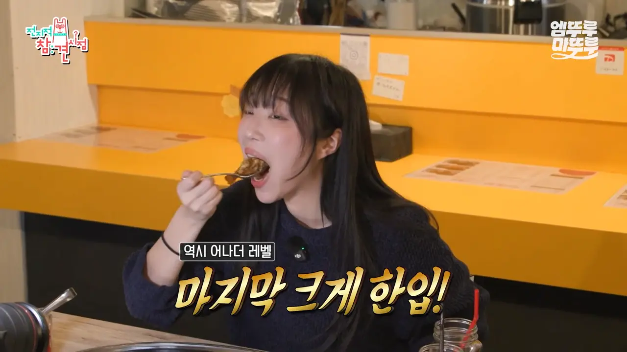 [전참시] _저 배불러요.._ 처음으로 배부르다고 말한 쯔양의 삿포로 카레 5kg 도전 먹방 결과는_!ㅣ#쯔양 MBC251220방송 13-49 screenshot.png 대왕카레 5kg 먹방하다가 오랜만에 배부름을 느낀 쯔양 ㄷㄷㄷ