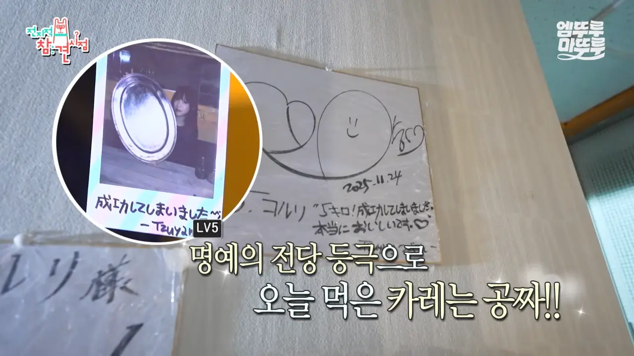 [전참시] _저 배불러요.._ 처음으로 배부르다고 말한 쯔양의 삿포로 카레 5kg 도전 먹방 결과는_!ㅣ#쯔양 MBC251220방송 14-34 screenshot.png 대왕카레 5kg 먹방하다가 오랜만에 배부름을 느낀 쯔양 ㄷㄷㄷ
