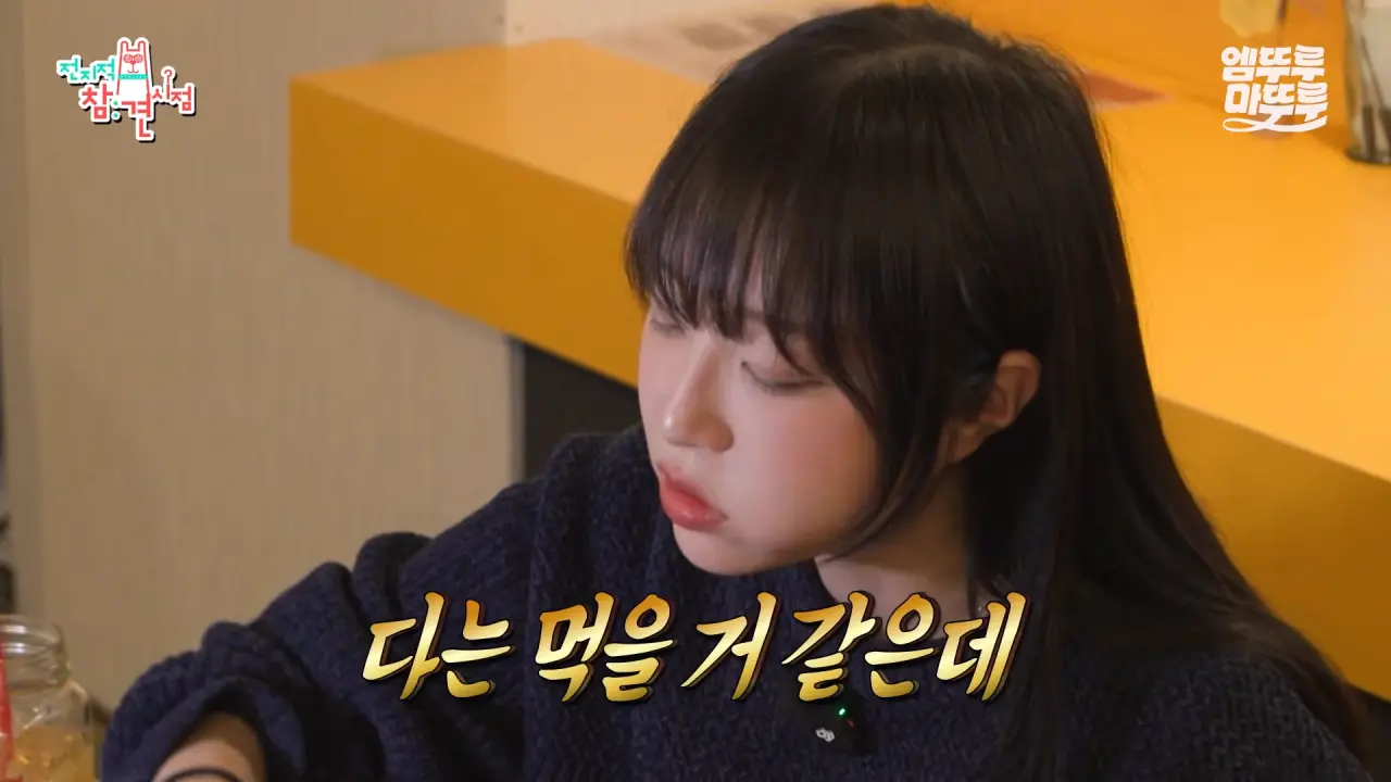 [전참시] _저 배불러요.._ 처음으로 배부르다고 말한 쯔양의 삿포로 카레 5kg 도전 먹방 결과는_!ㅣ#쯔양 MBC251220방송 10-15 screenshot.png 대왕카레 5kg 먹방하다가 오랜만에 배부름을 느낀 쯔양 ㄷㄷㄷ